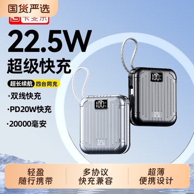 卡斐乐聚合物电芯22.5W小巧带线