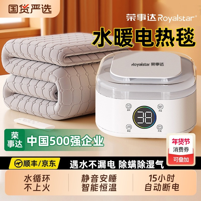 荣事达水暖毯新型电热毯水循环电加热有主机双人家用智能恒温热水,生活电器,水暖毯/水循环加热毯,淘宝优惠券,粉丝福利购,淘宝优惠卷