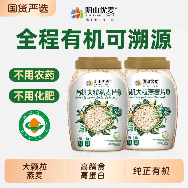 阴山优麦有机燕麦片|229人收藏