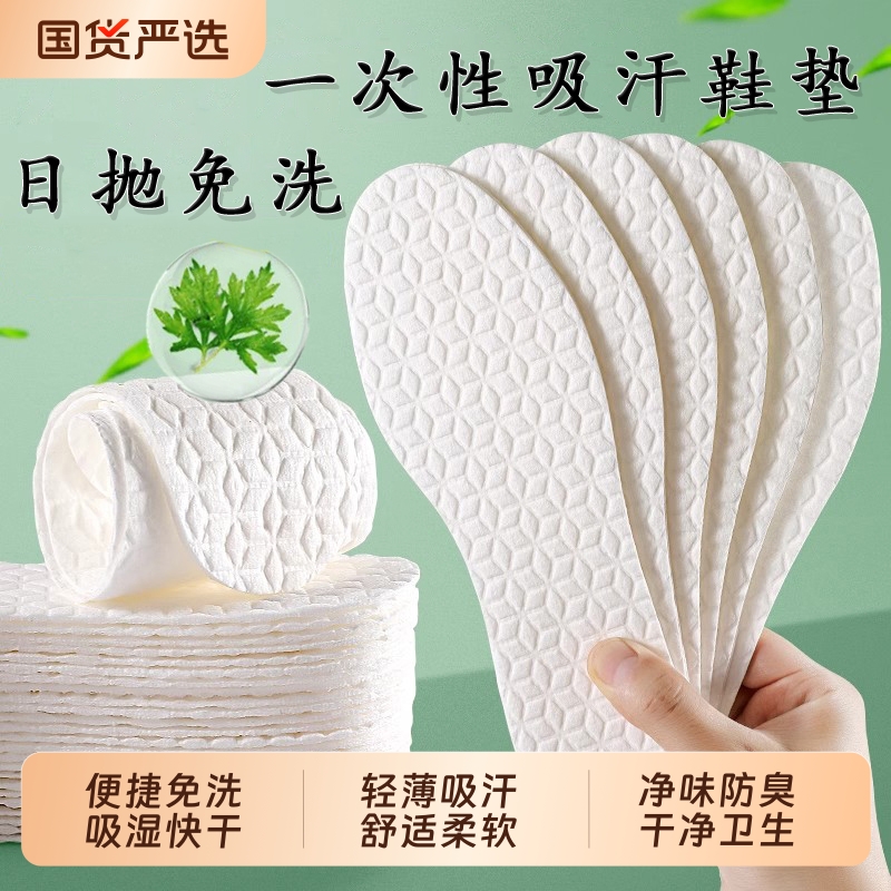 一次性抗菌防臭鞋垫|323人收藏