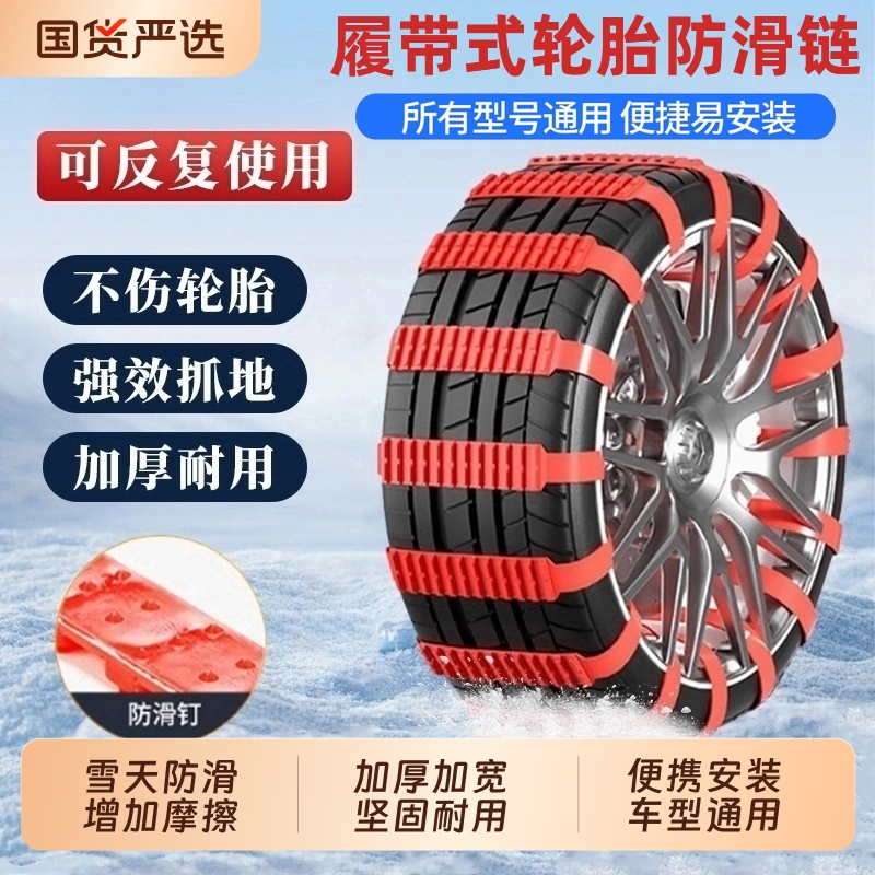 汽车专用防滑链不伤胎扎带suv轿车通用型雪地轮胎链电动车摩托车
