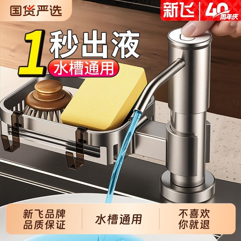 新飞厨房水槽皂液器洗洁精按压器