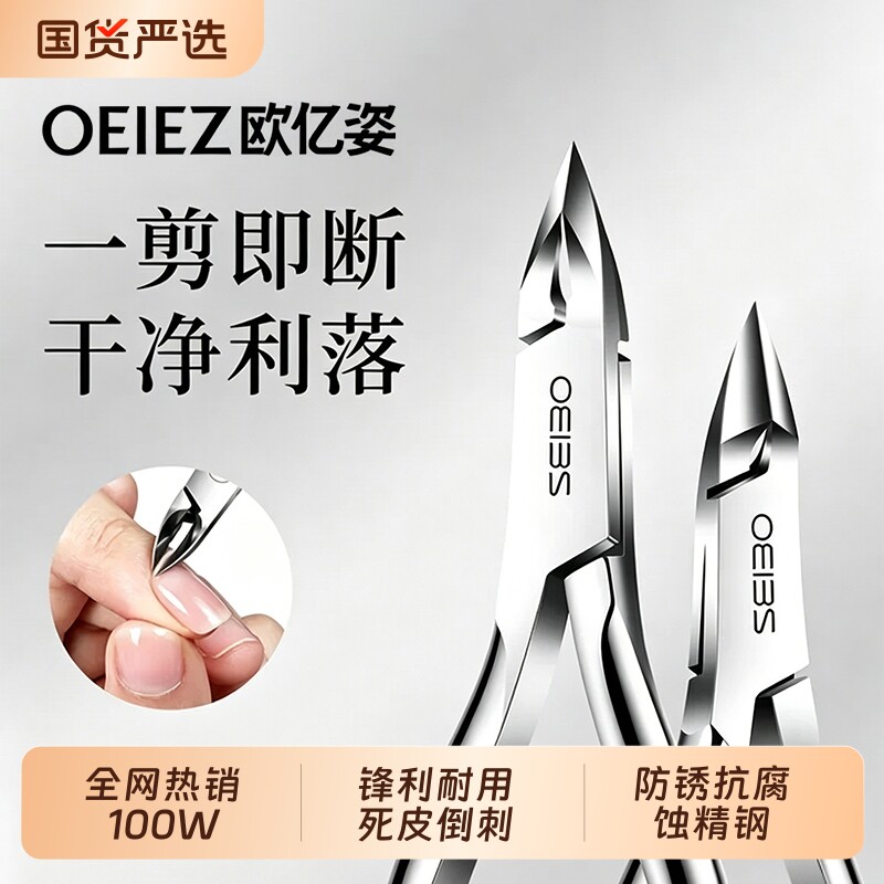 【美甲专用】死皮剪钳专用钢推图片
