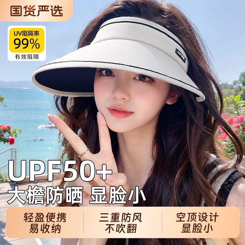 UPF50+夏季大帽檐防晒帽女防紫外线空顶遮阳帽帽子骑车遮脸太阳帽