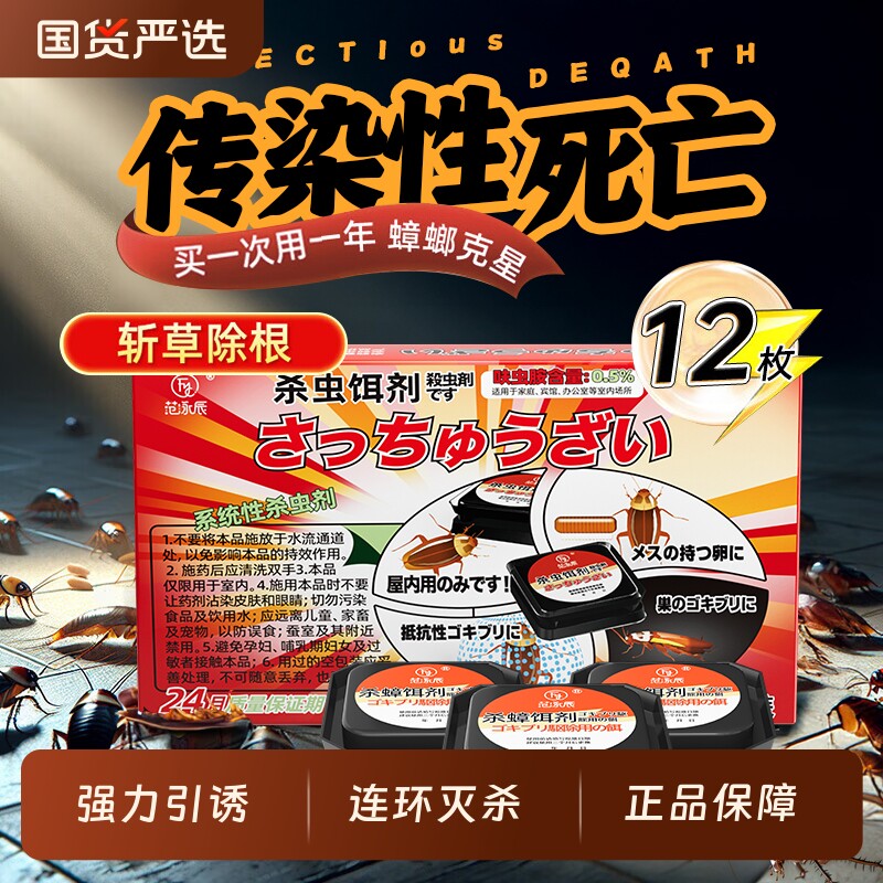 蟑螂药毒无家用全窝端正品强效第虫卵双杀一名官方旗舰店灭杀胶饵