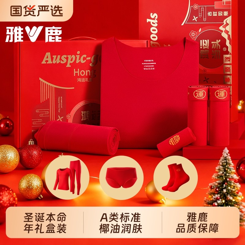 雅鹿本命年保暖内衣男女士大红色秋衣秋裤套装属马年大码衣服袜子