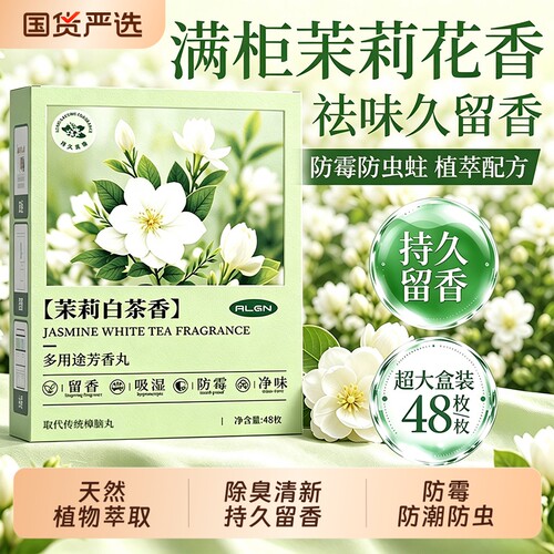 热销100W+防霉蛀净味留香樟脑丸!
