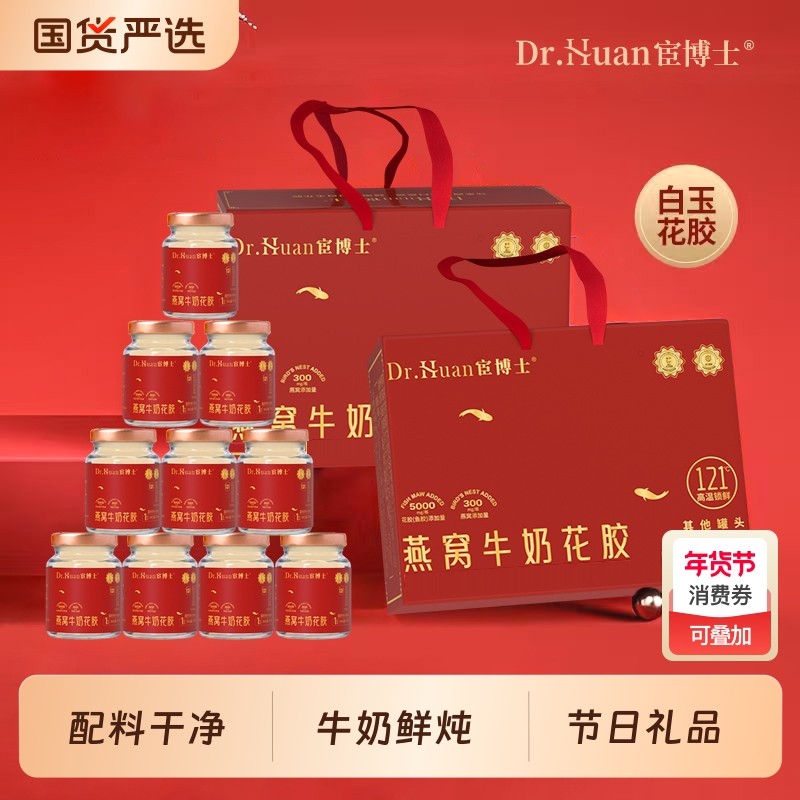 年货节送礼品宦博士燕窝牛奶花胶70g*6瓶/盒开盖即食鲜炖燕窝礼
