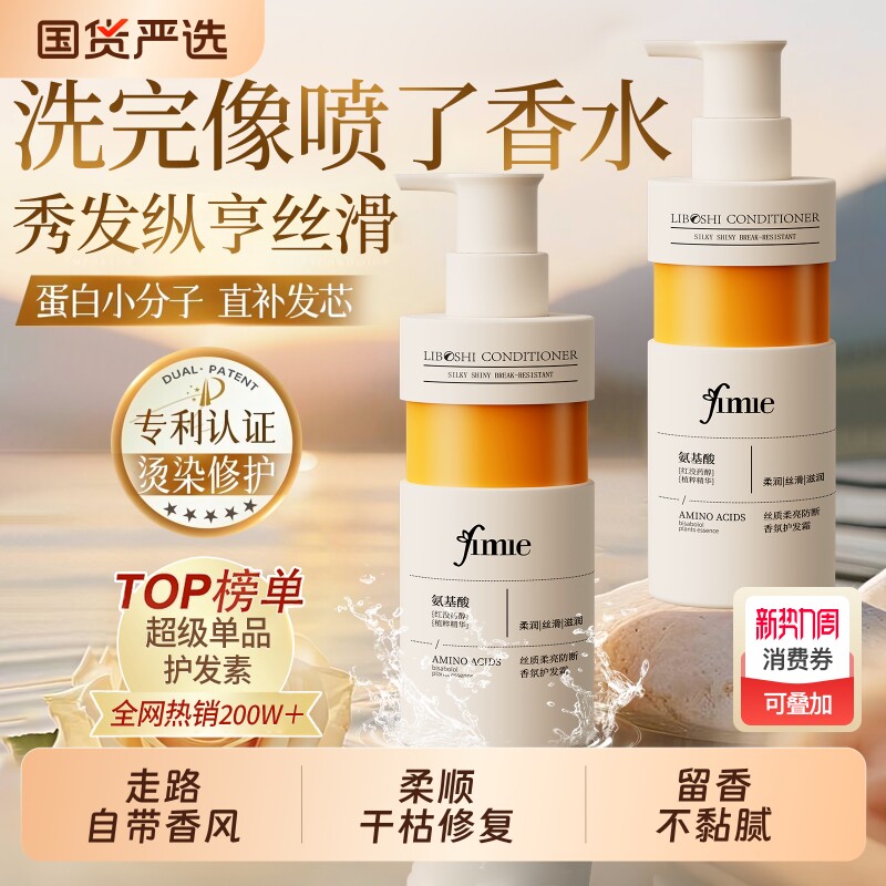 护发素女柔顺顺滑毛躁干枯排行榜官方正品牌染烫干枯补水留香发膜