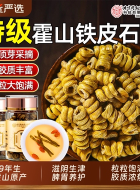 北京同仁堂信盛堂正宗霍山铁皮石斛铁皮枫斗官方旗舰店正品泡水喝