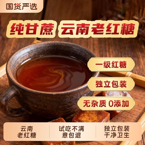 古法红糖国标GB/35885云南手工制纯正老纯甘蔗糖无添加小包装黑糖