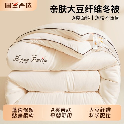 【大豆纤维/蓬松保暖】被子！