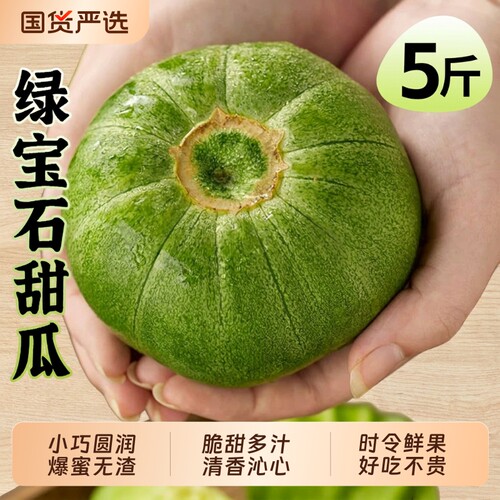 绿宝石甜瓜果新鲜香瓜