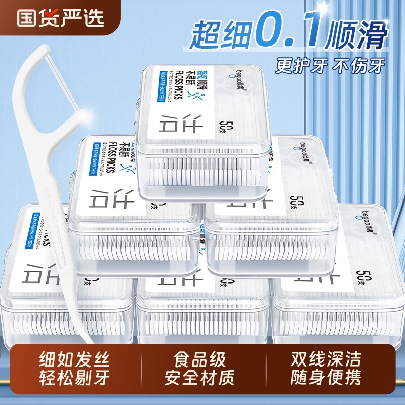 牙线盒装超细一次性双线牙线棒妈妈压线牙签二合一便携式随身剔牙