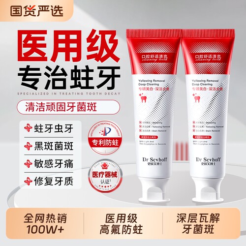 医用防蛀牙含氟膏成人专用