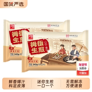 【顺丰】张力生拇指生煎345g*2袋速冻包小笼包家庭方便速食早餐包