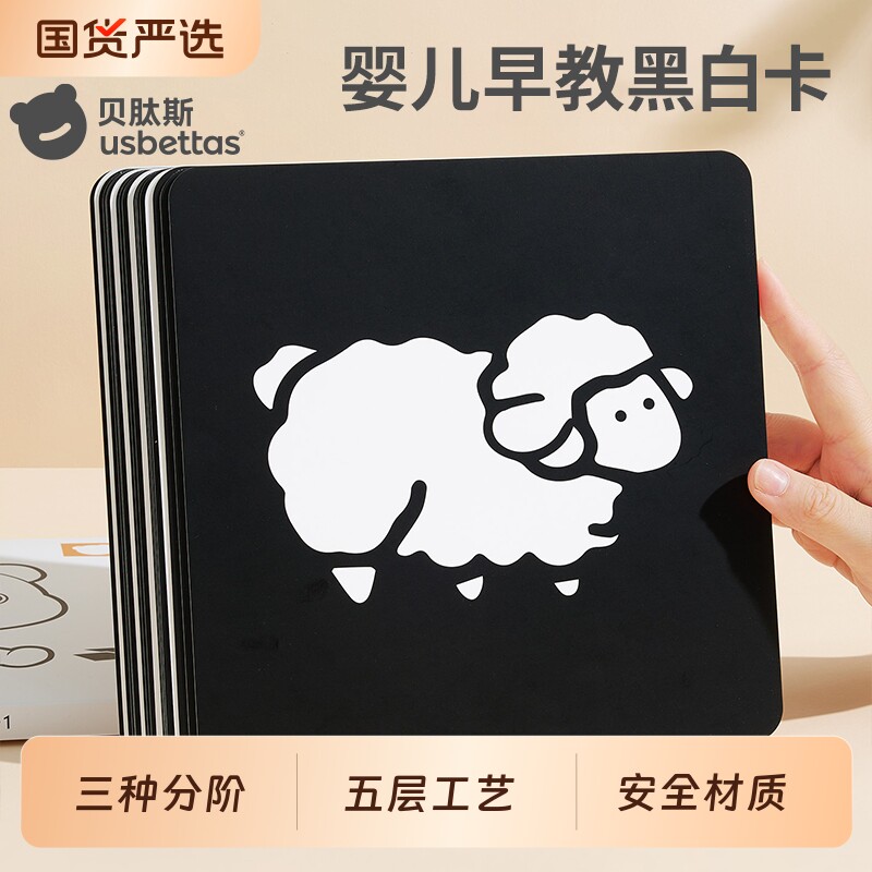 贝肽斯黑白卡片婴儿早教卡新生的儿视觉激发0到3个月宝宝彩色玩具