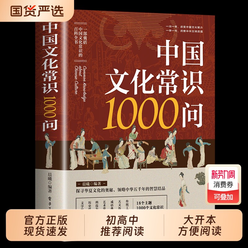 中国文化常识1000问中华传统文化知识百科全书一千问小学初中生文