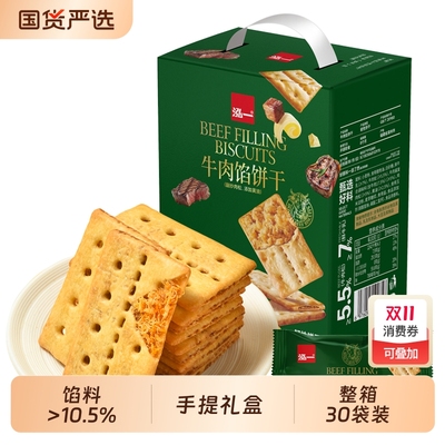 泓一牛肉馅饼干|216人收藏