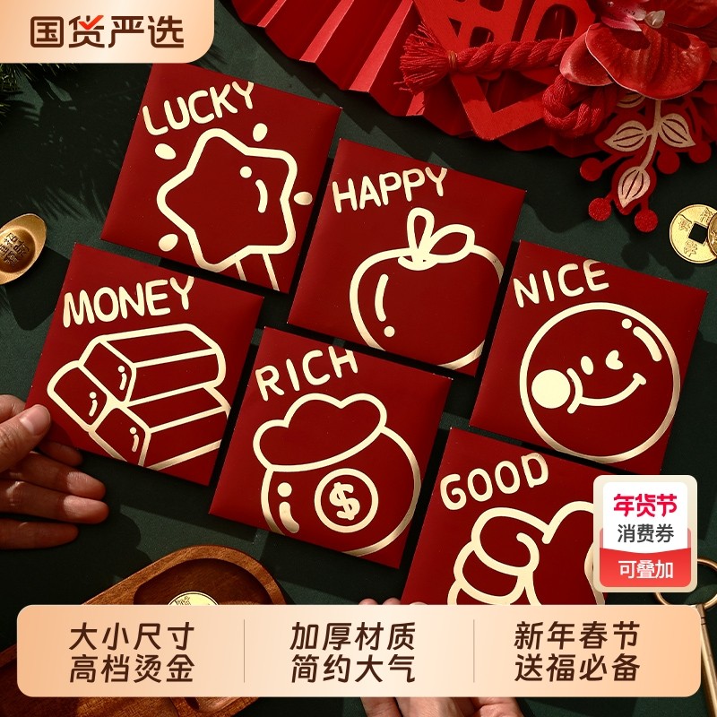 2026新款马年红包袋通用创意好运喜乐利是封新年春节福字压岁红包,节庆用品/礼品,红包/利是封,淘宝优惠券,粉丝福利购,淘宝优惠卷