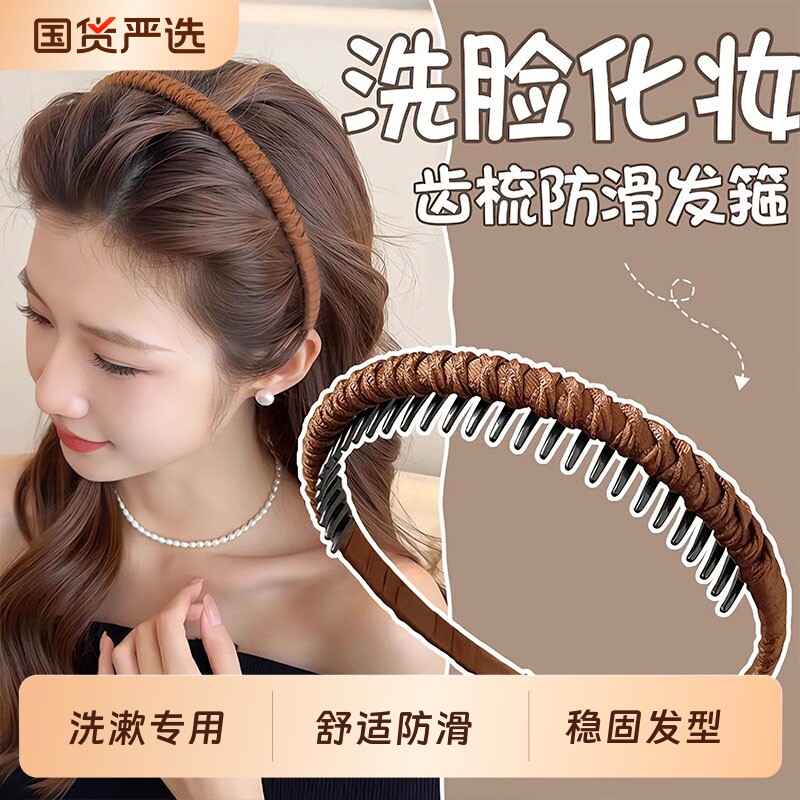 发箍女款洗脸专用带齿防滑细款压碎发头箍发卡敷面膜不勒头发洗漱