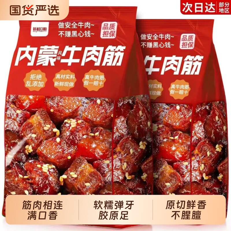 牛肉筋内蒙古草原特产筋头巴脑即食风干牛肉干儿边角料下酒菜零食