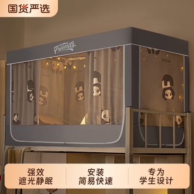 南极人蚊帐学生宿舍上下铺通用一体式床帘遮光寝室床幔纹帐防蚊