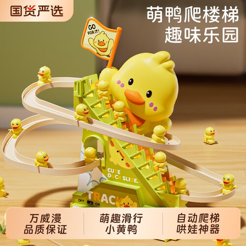 【旋转唱歌爬梯鸭】学爬抬头玩具