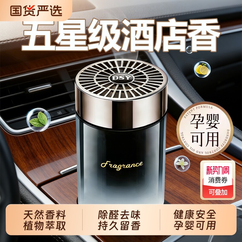 希尔顿酒店香车载香薰汽车2026新款男士车内高级薰香香水固体香膏