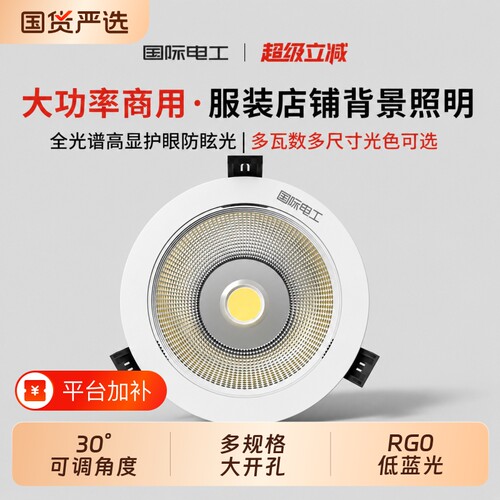 超亮COB射灯嵌入式led开孔9公分10cm12厘米10/15/20w服装店铺商用