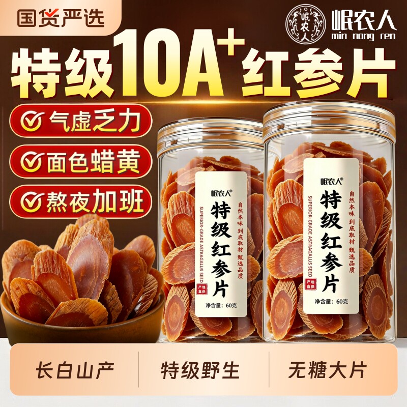 红参片官方旗舰店正品吉林长白山高丽参即食中药材人参补气养血