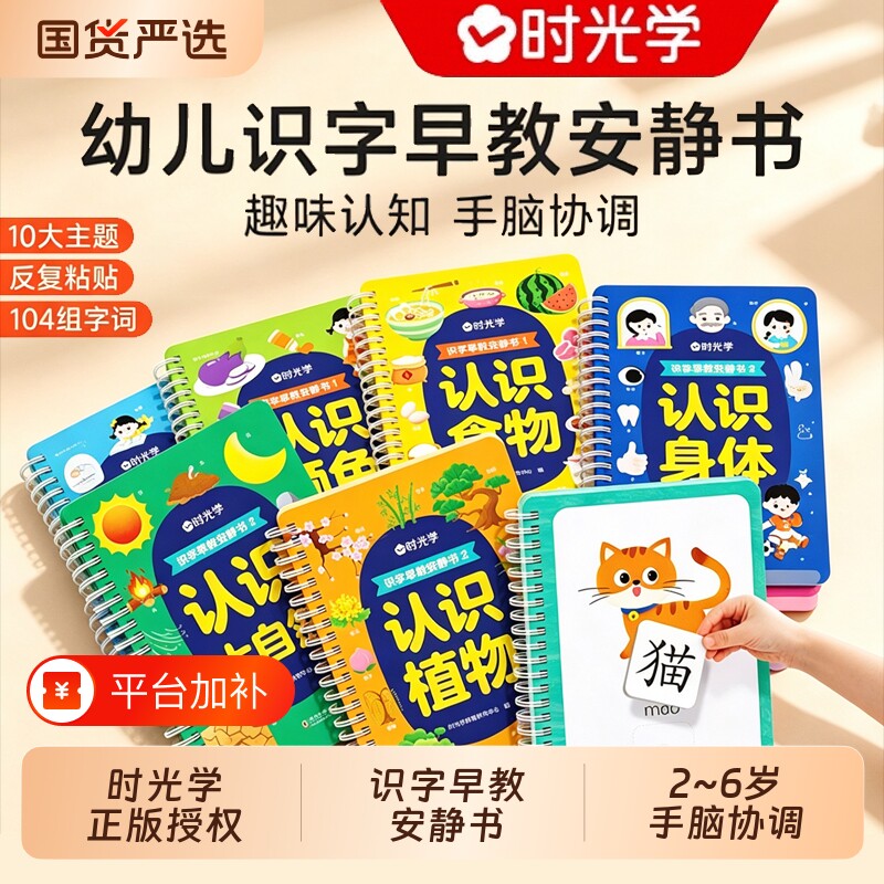 时光学识字早教安静书魔术贴启蒙游戏书儿童象形看图卡片幼儿认字识字书幼儿园宝宝手撕拉粘贴婴儿撕撕书益智玩具拼音认知趣味拼读