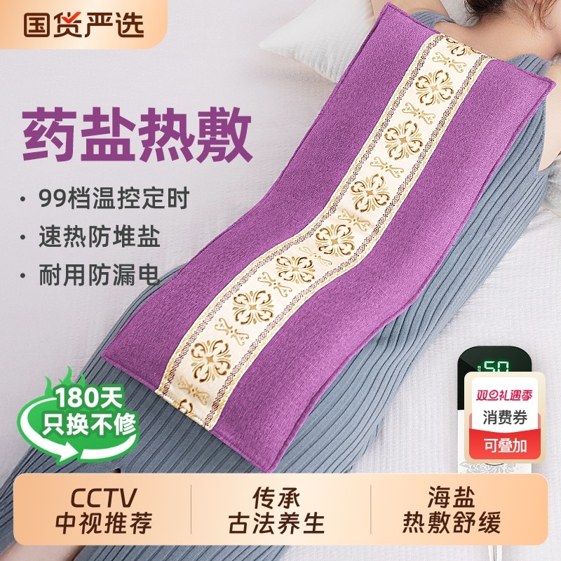 本博热敷袋理疗袋盐袋热敷包海盐艾草腰部肩颈颈椎腰带电加热粗盐