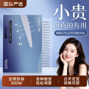 睡眠记忆双眼皮贴女蕾丝隐形自然无痕强肿眼泡晚上睡觉定型斜切