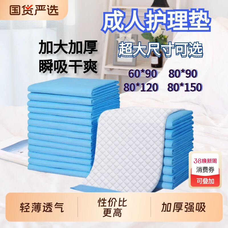 加厚加大多功能成人隔尿垫老年人卧床专用尿片60x90一次性护理垫