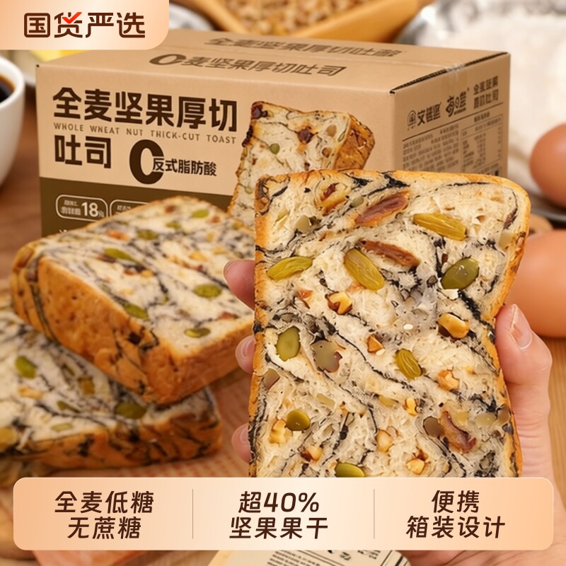 全麦坚果厚切吐司无蔗糖手撕面包营养早餐零食代餐健康休闲食品