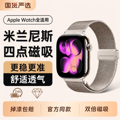 适用于苹果米兰尼斯表带