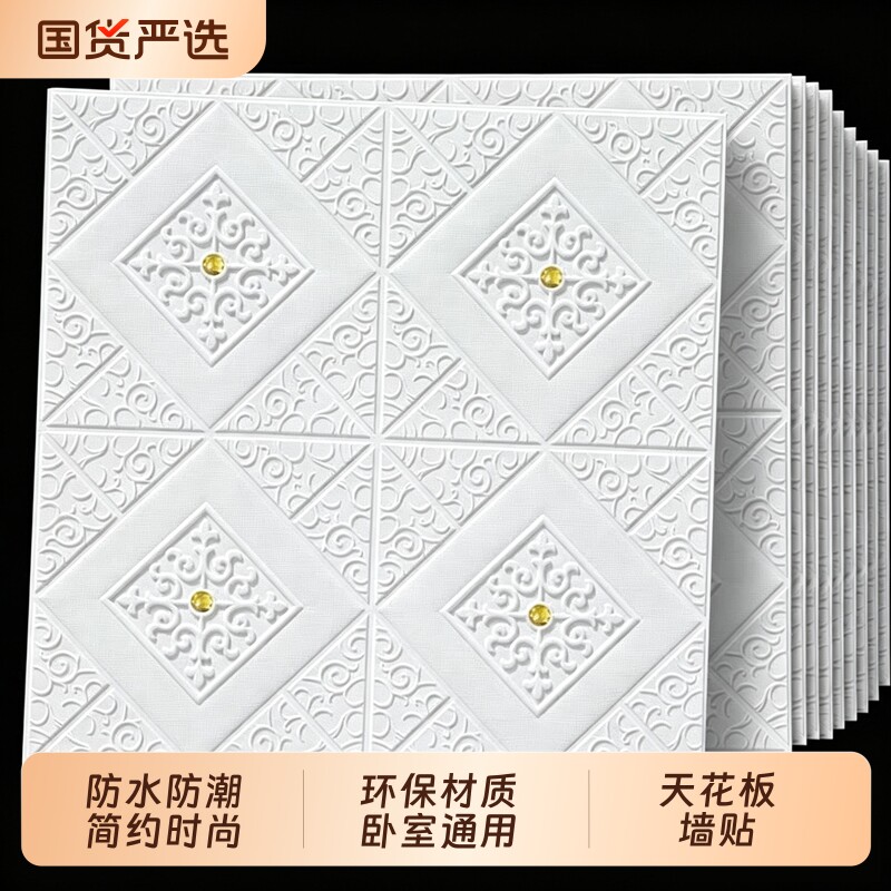 加厚墙纸自粘天花板3D立体房顶电视背景墙贴卧室客厅吊顶防水贴纸