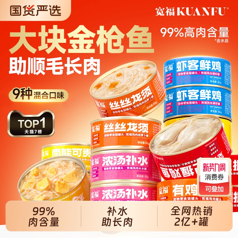 宽福猫罐头主食罐营养增肥发腮猫咪零食成幼猫湿粮条罐旗舰店补水