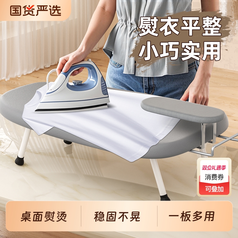 迷你台式烫衣板家用折叠熨衣板电熨斗垫板熨衣服板架小型烫板台