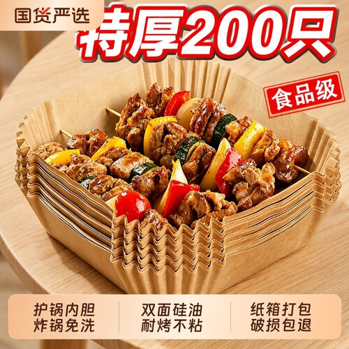 空气炸锅专用纸盘硅油纸托圆形方吸油纸食物垫纸烤纸锡纸家用方形