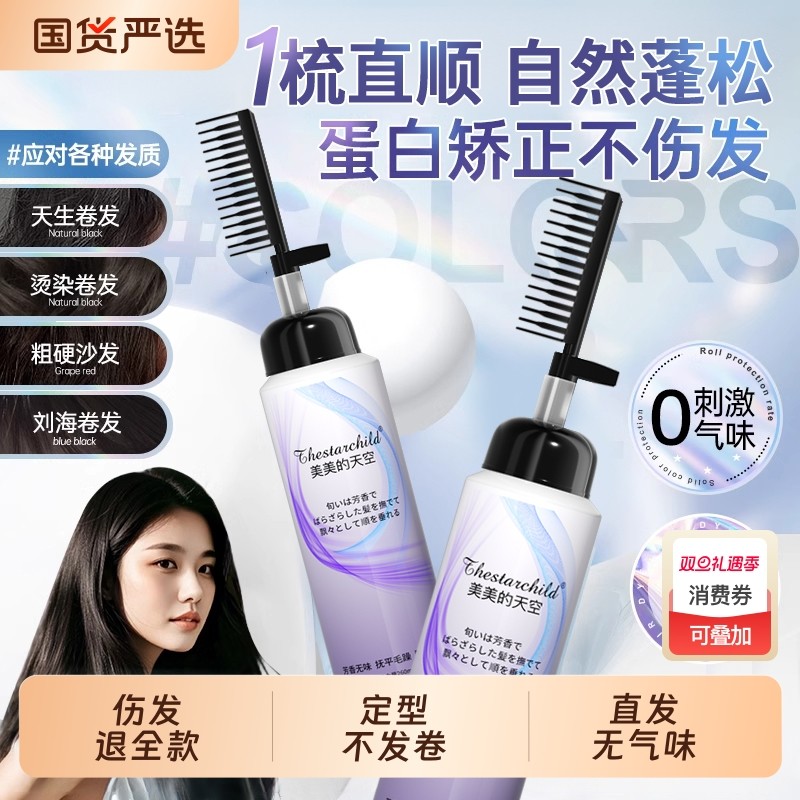 直发膏蛋白矫正免拉家用软化剂头发柔顺剂修复毛躁定型拉直一梳直