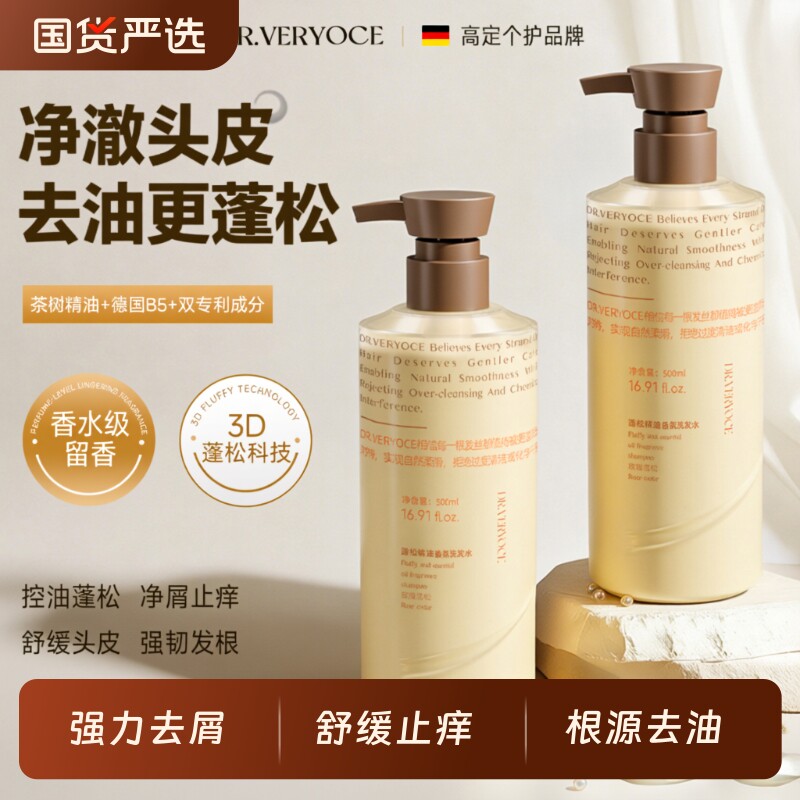 香氛洗发水控油去屑蓬松止痒官方旗舰店女男士洗头膏露正品牌雪松