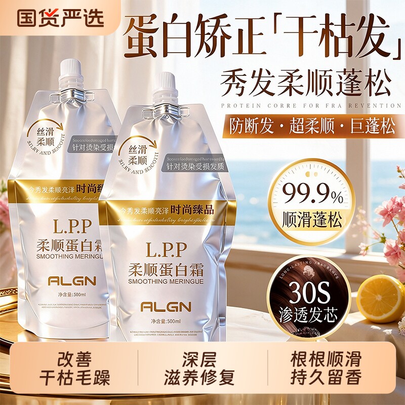 柔顺蛋白霜护发素发膜女修复干枯补水顺滑男改善毛躁烫染头发护理