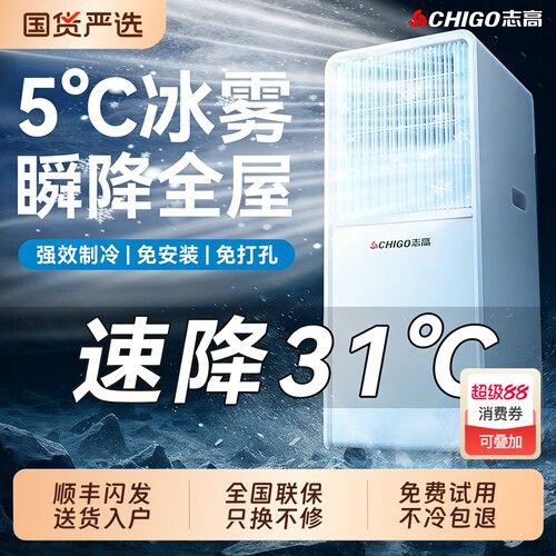 志高可移动空调冷风机单冷冷暖一体机便携式制冷小空调小型冷风扇