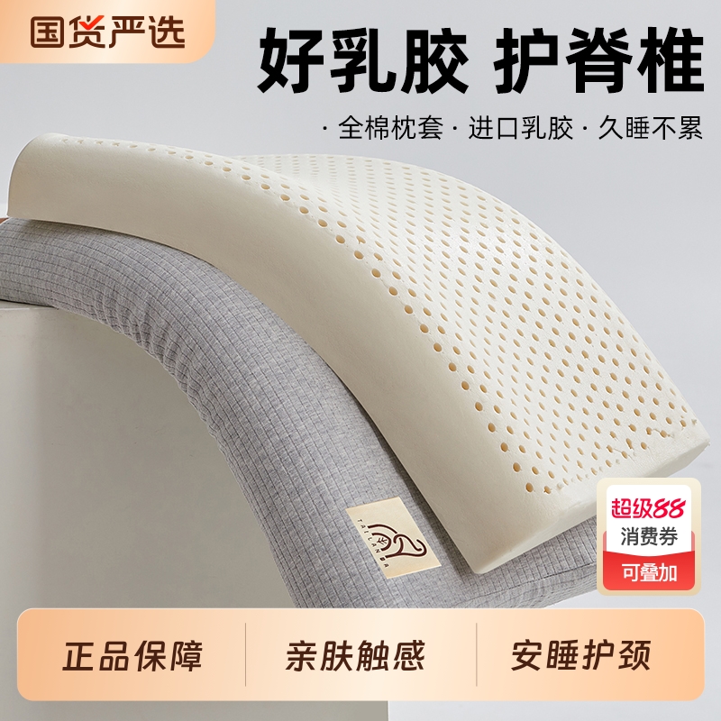 朵亚之星泰国乳胶枕头一对家用橡胶小枕头芯记忆成人护颈椎助睡眠