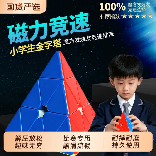 爆速！2026新款磁力版金字塔魔方