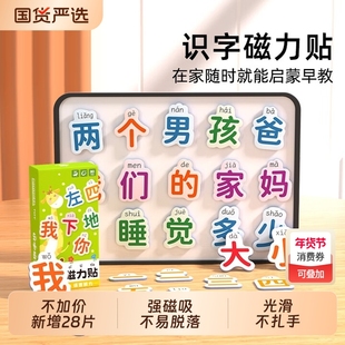88汉字磁力贴幼儿识字卡冰箱贴拼字拼图汉字贴婴儿识字卡片磁吸