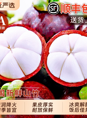 泰国山竹新鲜整箱5斤大果水果当季进口油麻竹6a5a顺丰包邮次日达