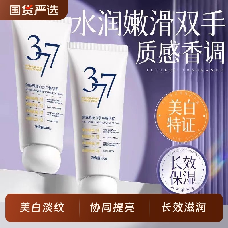 377美白护手霜烟酰胺滋润保湿嫩白去手纹补水防干裂男女正品国货